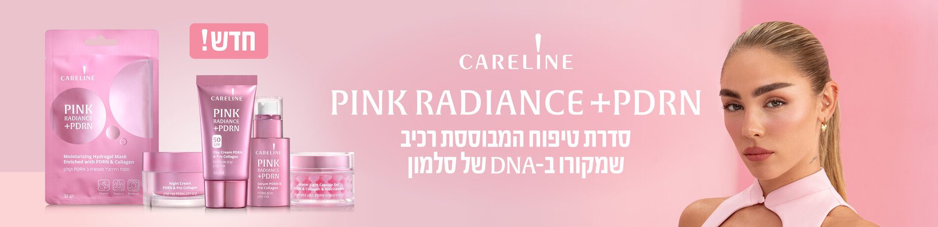 Pink Radiance +PDRN, סדרת טיפוח המבוססת רכיב שמקורו ב-DNA של סלמון