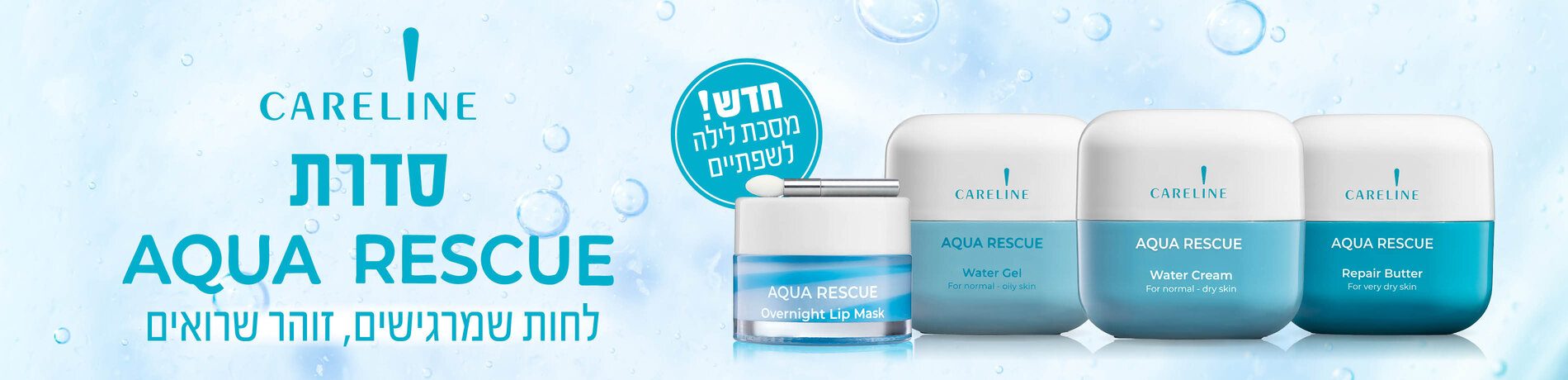 סדרת Aqua Rescue: לחות שמרגישים, זוהר שרואים