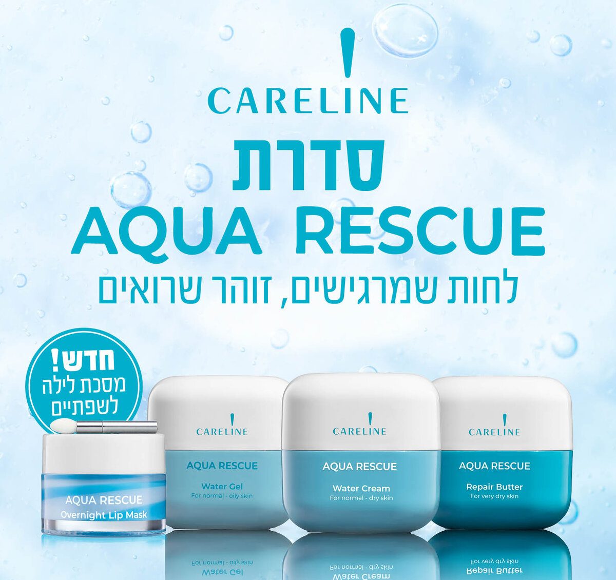 סדרת Aqua Rescue: לחות שמרגישים, זוהר שרואים